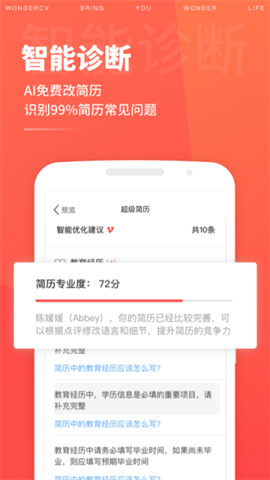 超级简历 超级简历