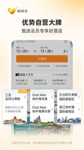 复游会