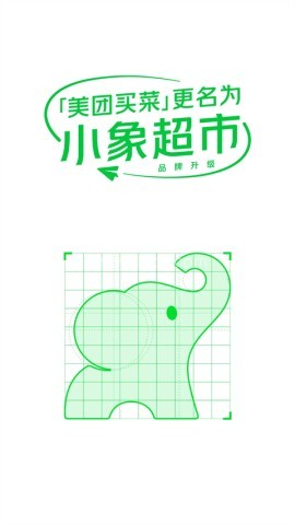 美团小象超市app