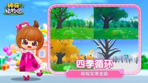 神奇植物园