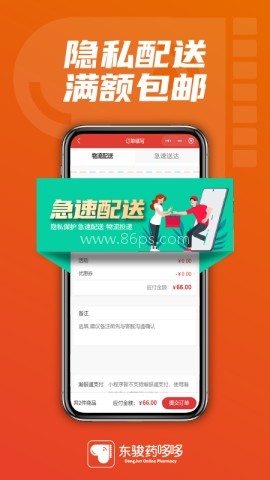 东骏药哆哆