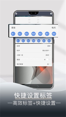 每日闹钟 每日闹钟