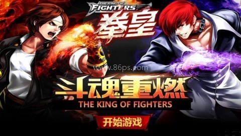 拳皇斗魂重燃 第1张图