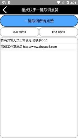 猪妖快手取关app