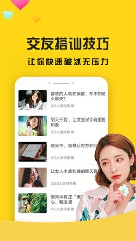 网聊聊天神器 第1张图