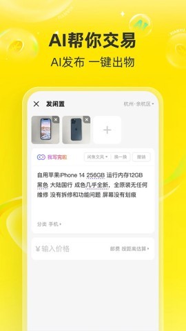 闲鱼Google Play版