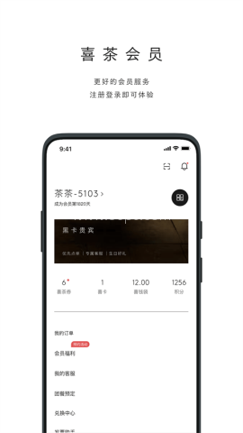 喜茶GO 喜茶GO