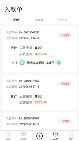 餐聚惠配送端 餐聚惠配送端