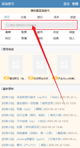 蓝海搜书-自由的小说搜索APP