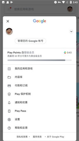 谷歌服务框架gms 第3张图