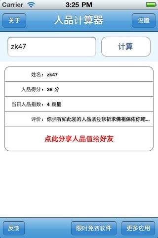 人品计算器 人品计算器
