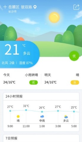 爱天气 第2张图
