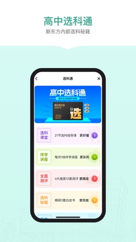 新东方志愿通