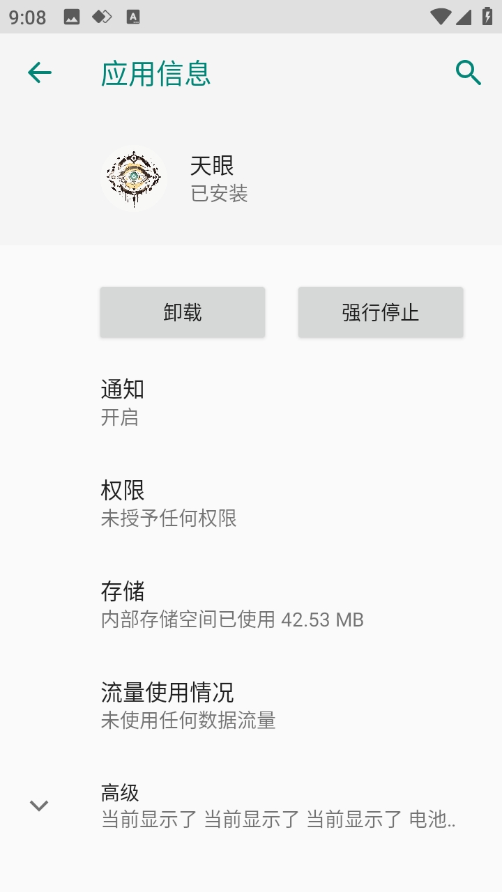 天眼辅助器 第1张图