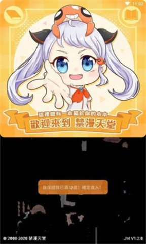 jmcomic3.0安装包