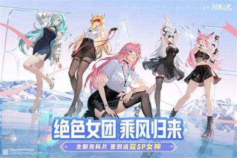闪烁之光360版