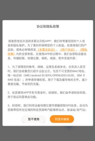 多蒙达司机版