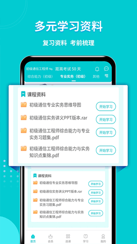 通信工程师考试 第1张图