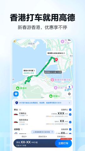 高德打车