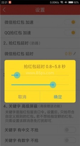 无敌抢红包助手