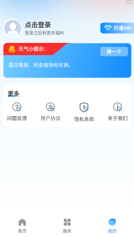 无忧天气