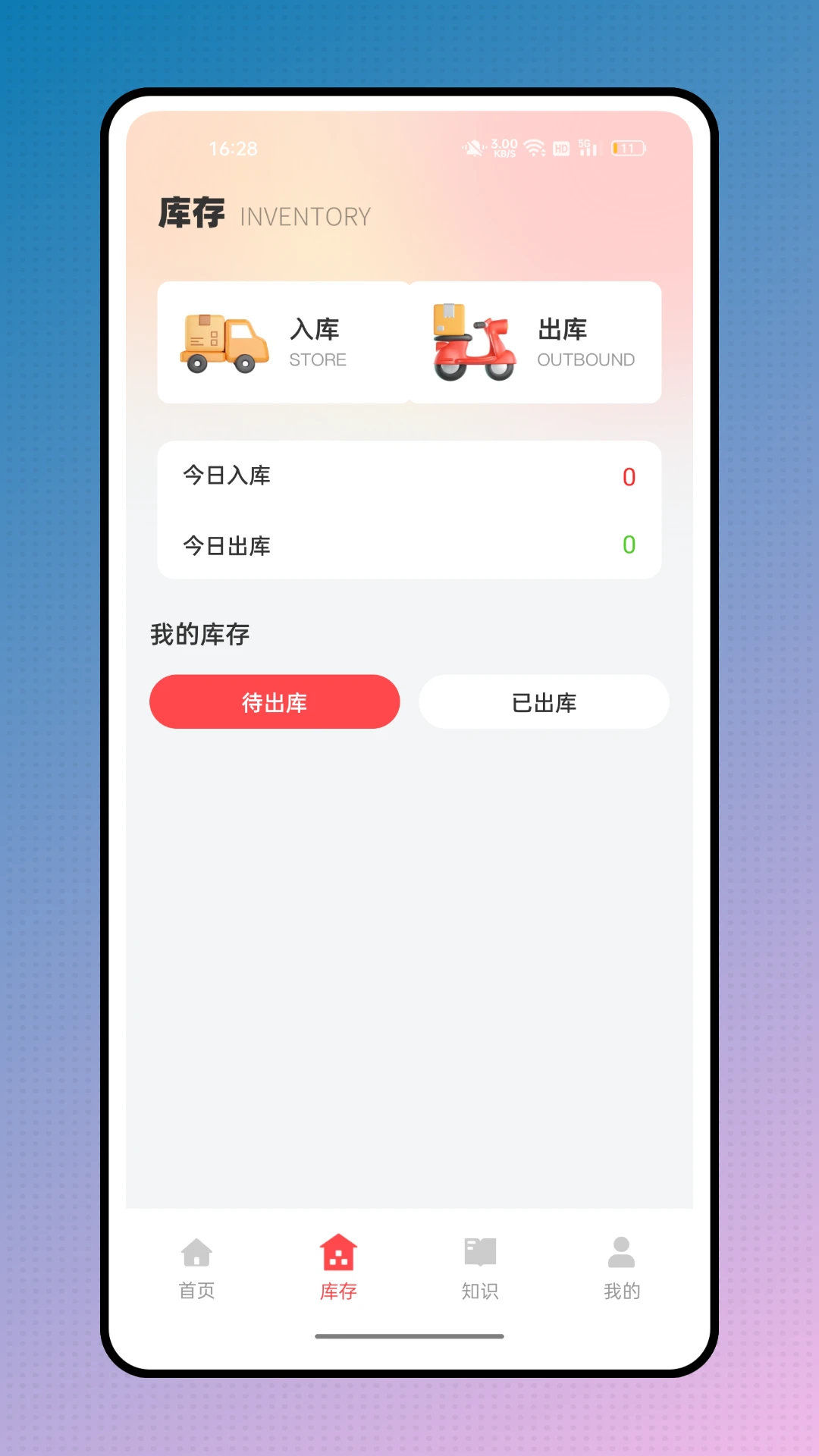 危运助手