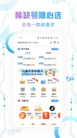 中国移动app最新版