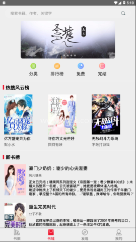 热搜小说