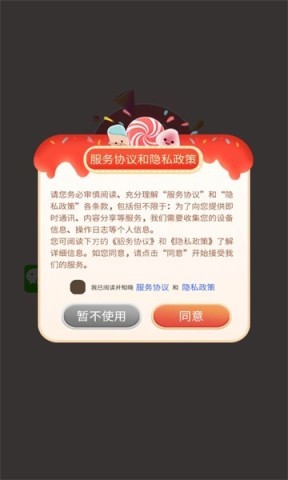 糖果总动员 第2张图