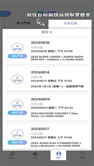 Cityline购票通
