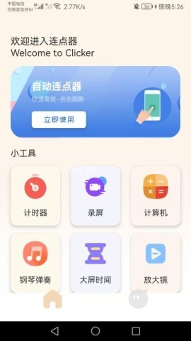 连点器精灵