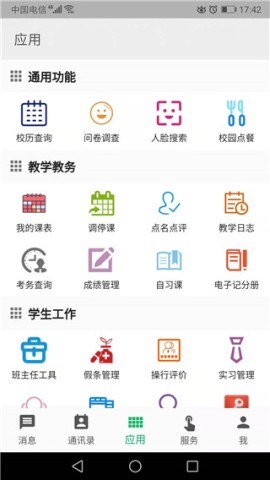 职教云平台