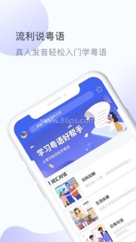 粤语学吧