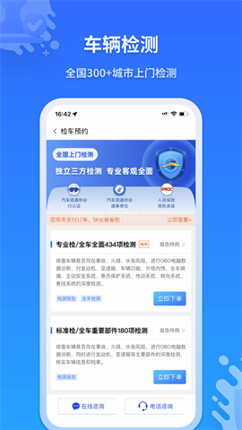 检车家企业版