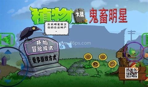 植物大战僵尸明星鬼畜版 第1张图