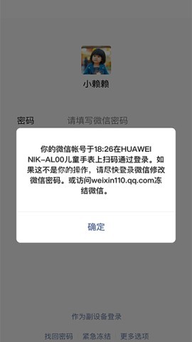 微信手表版