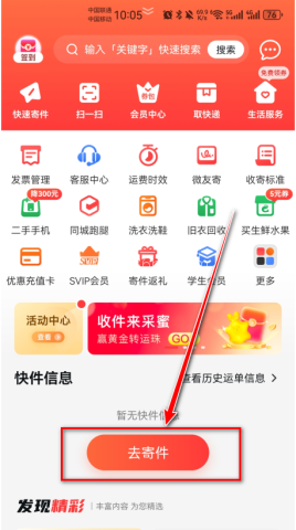 顺丰速运内地版app