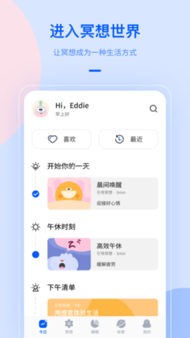 NiceDay冥想日 第2张图