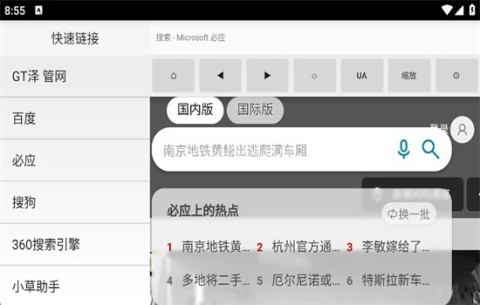 创世纪浏览器