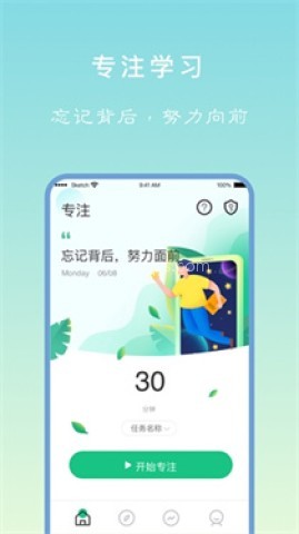 专注学习官方版
