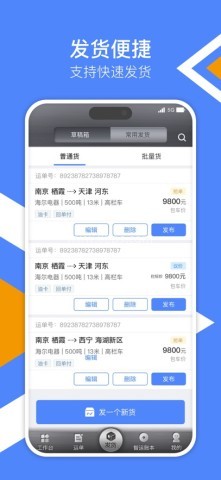 中储智运货主