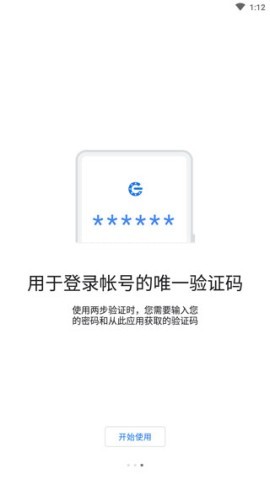 谷歌身份验证器安卓版