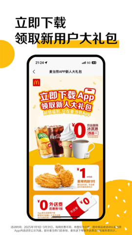 麦当劳