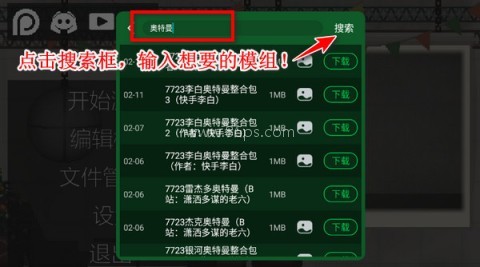 甜瓜游乐场自带模组旧版 第4张图