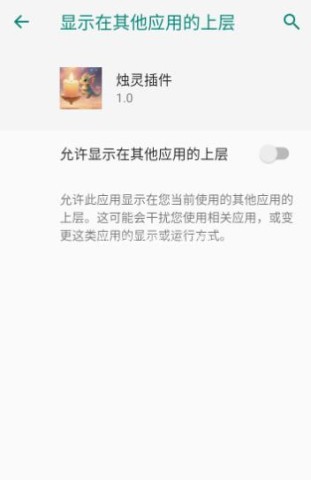 烛灵插件