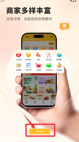 菲快送外卖客户端 第1张图