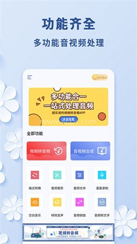 视频转音频工具