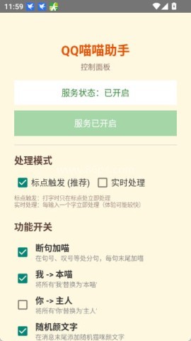 QQ喵喵助手