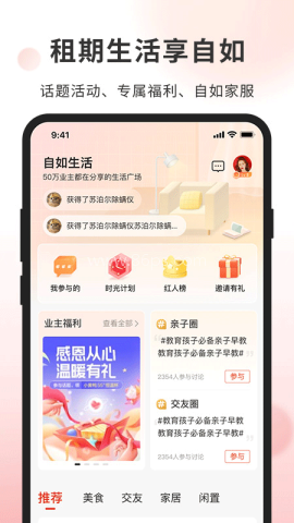 自如业主