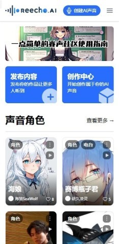 Reecho睿声